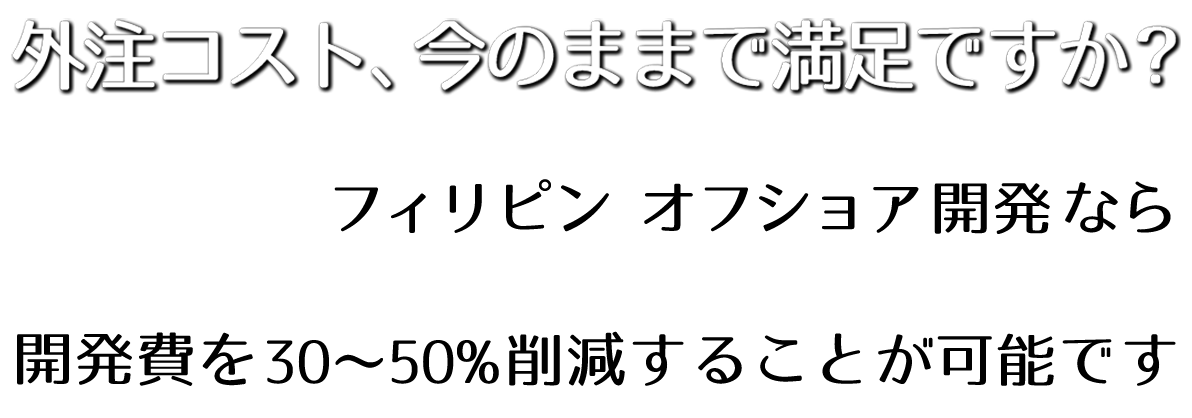 Itエンジニア不足を解消 フィリピン セブ島でオフショア開発 システム開発 Iworks株式会社